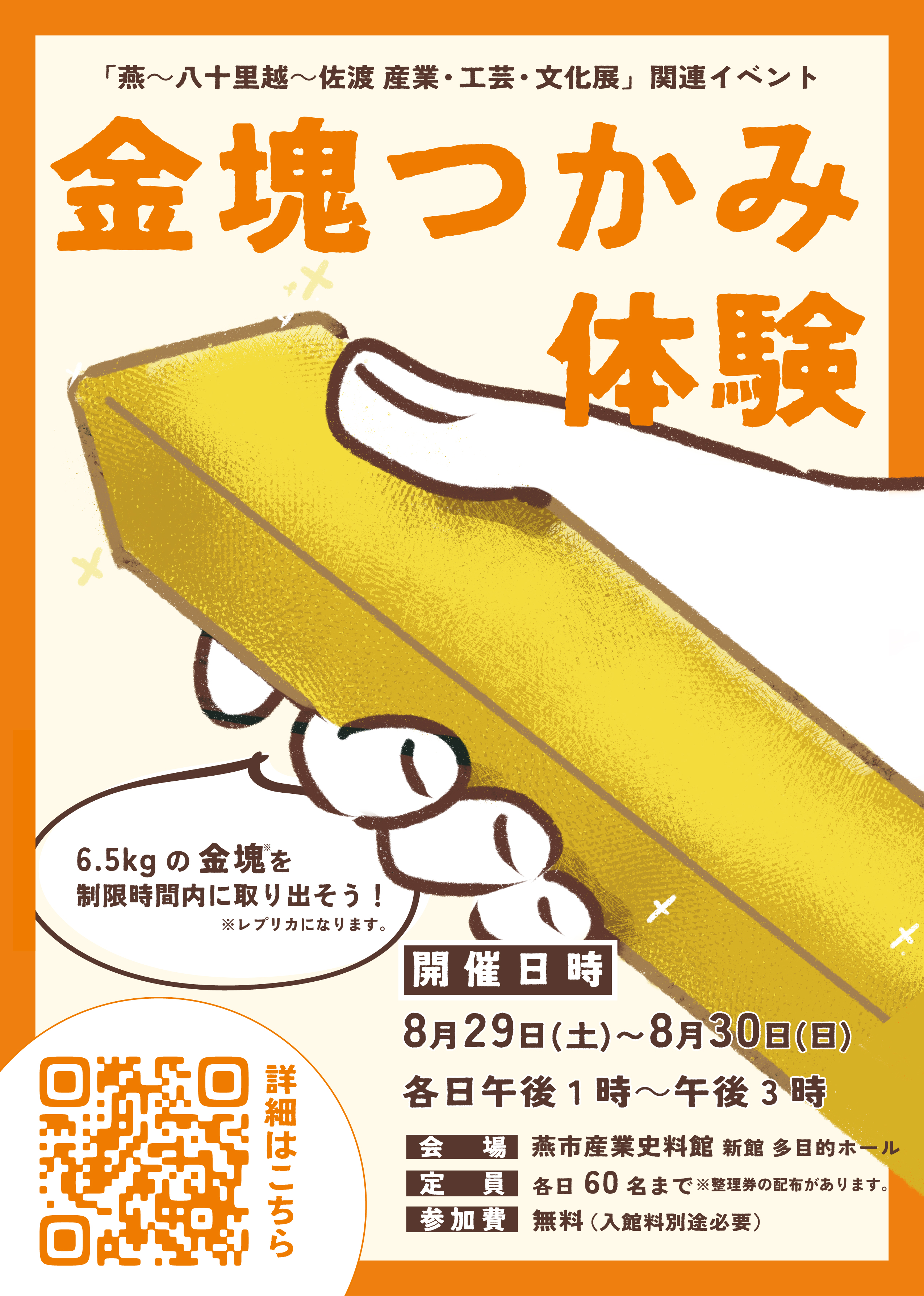 金塊つかみ体験会