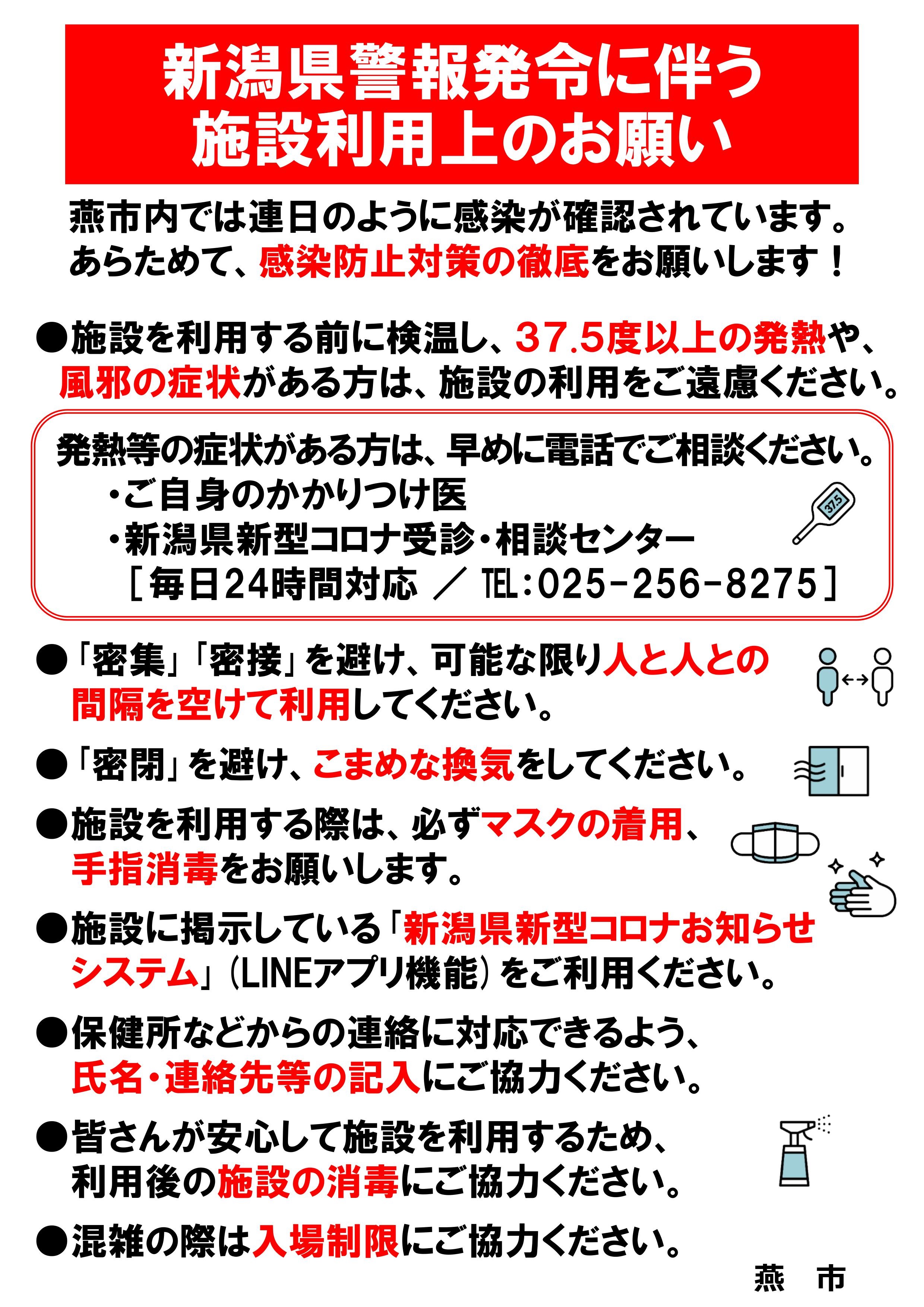 施設利用上のお願い