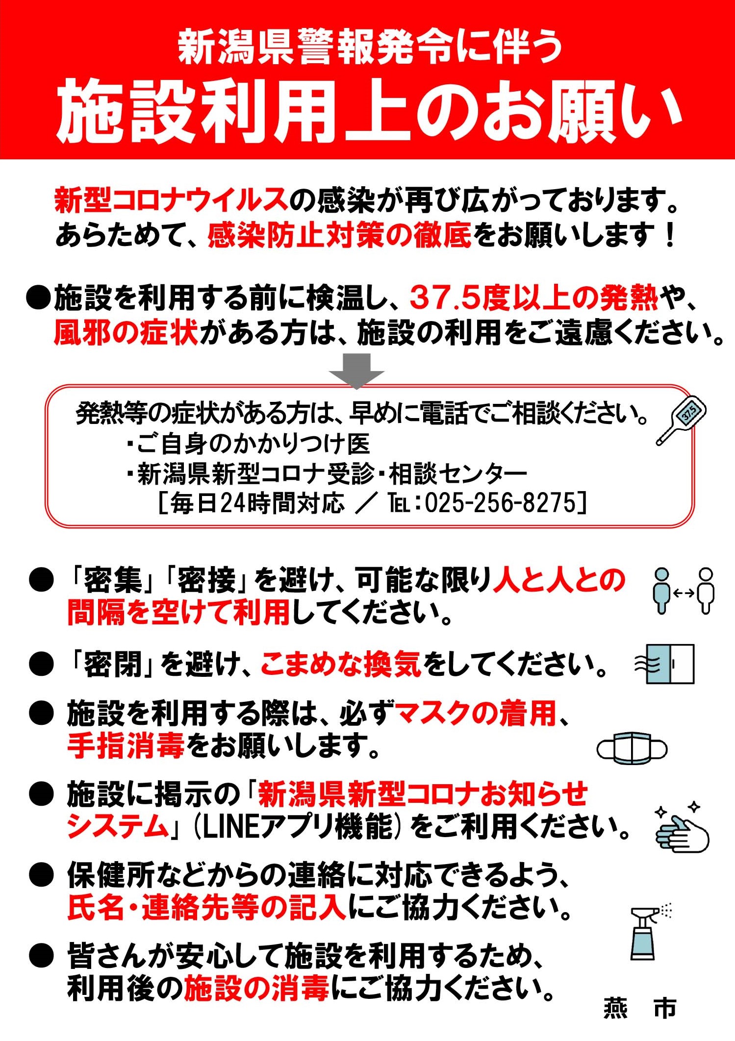 施設利用上のお願い