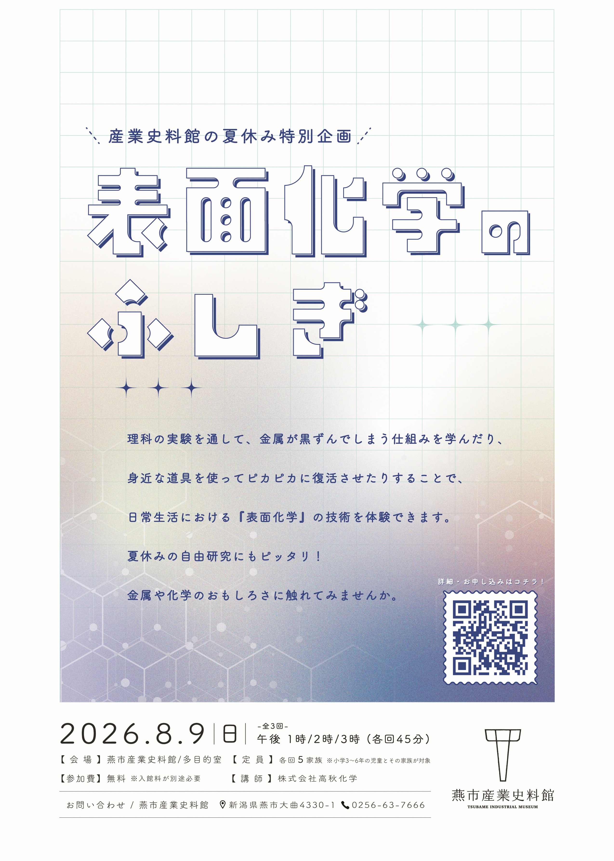 表面化学のふしぎ