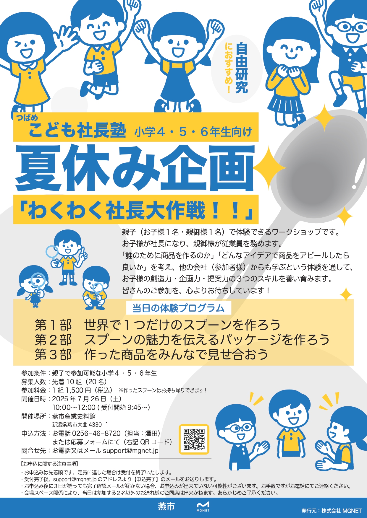 こども社長塾