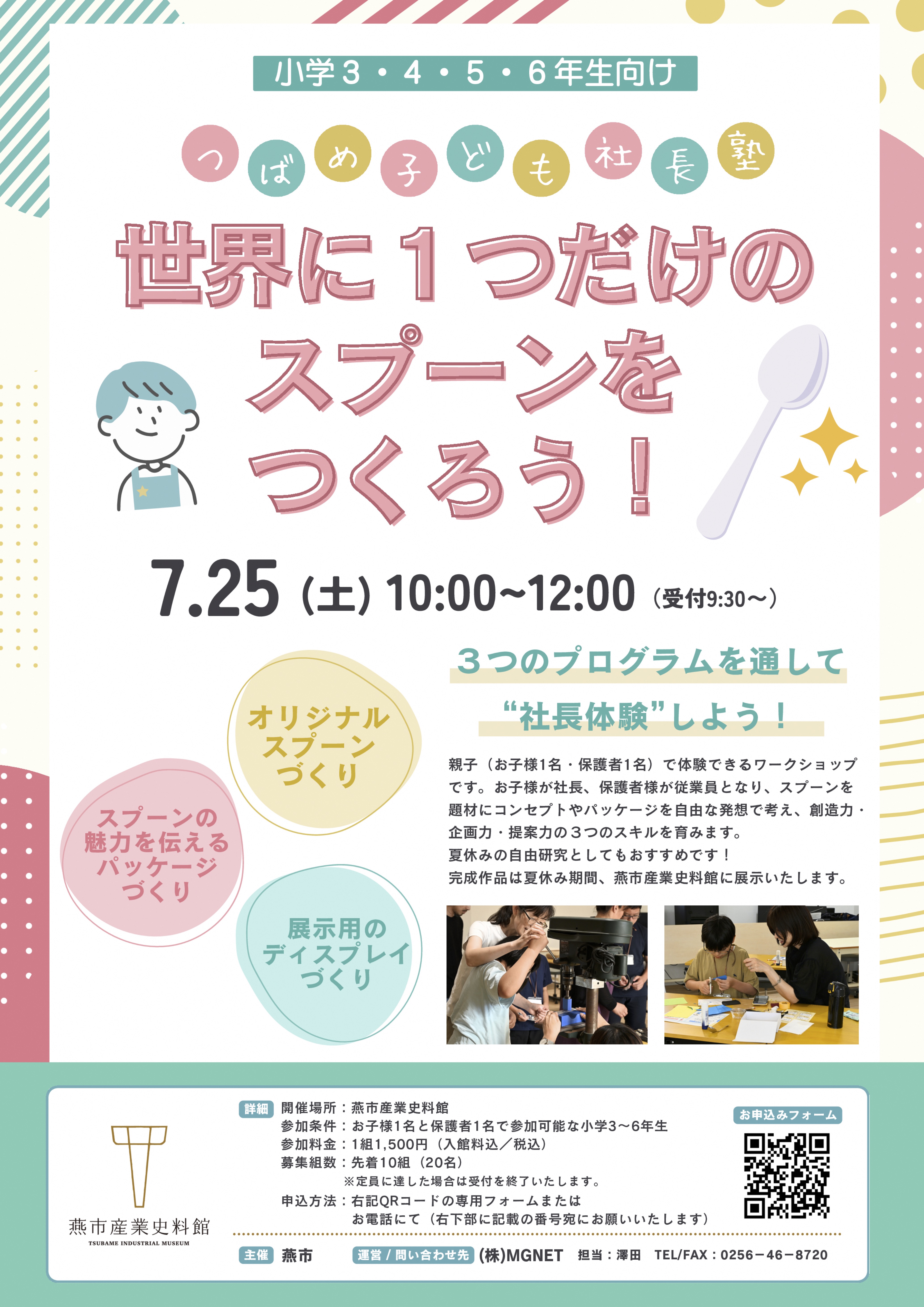 こども社長塾