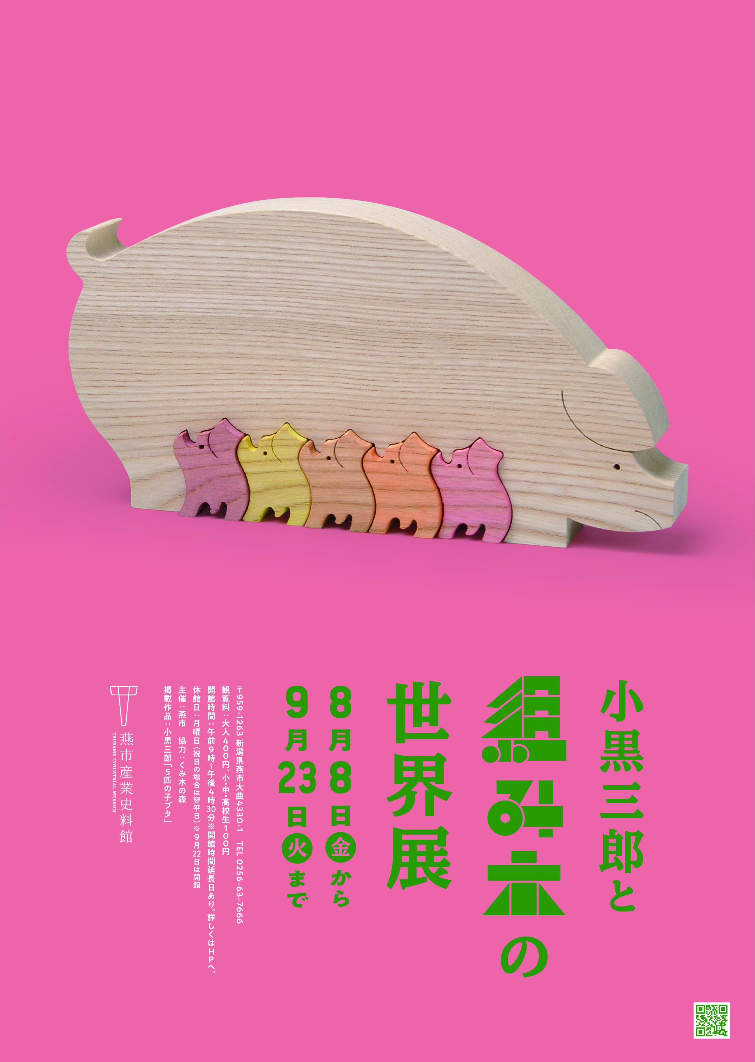 メッキの世界展